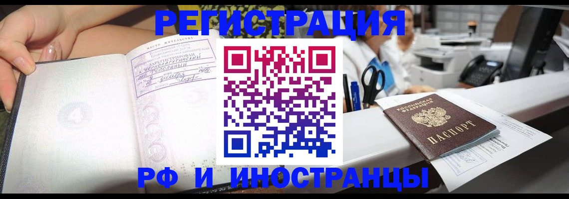 прописка для работы в Буинске