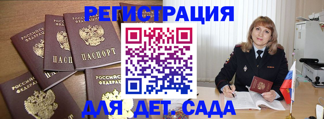 прописка для школы в Буинске